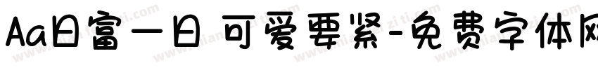 Aa日富一日 可爱要紧字体转换